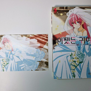 어쨌든 귀여워 1권+우표
