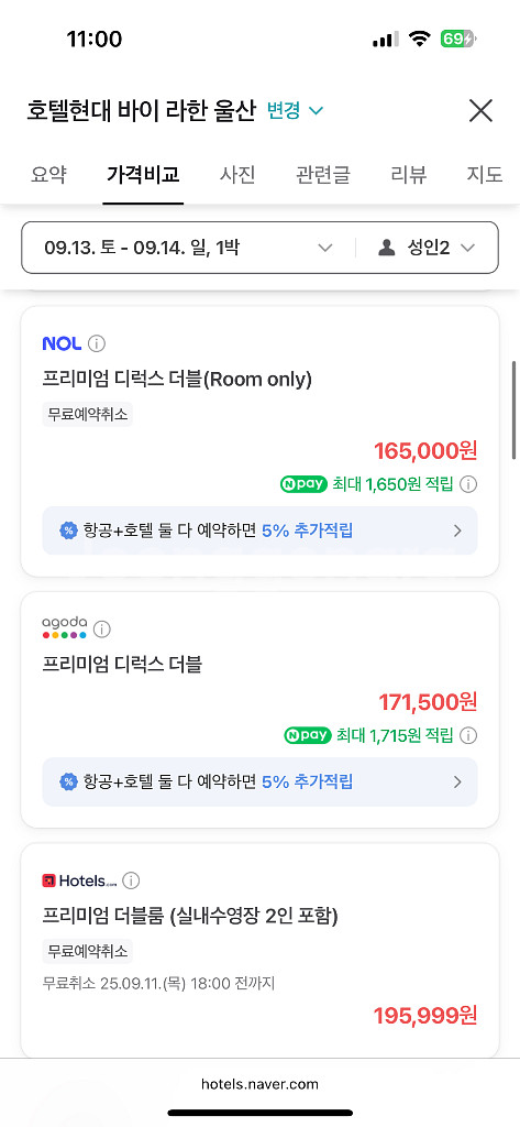 울산 라한호텔 9/13(토)~9/14(일) 숙박--1