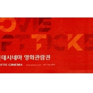 롯데시네마 2D영화 상품권 예매