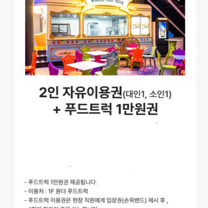 파라다이스시티 원더박스 대인2+소인2