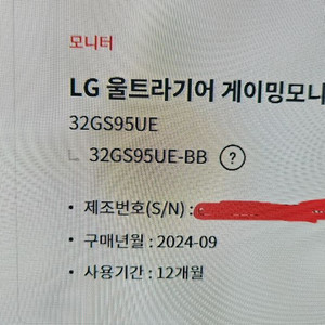 LG 울트라기어 게이밍모니터 32GS95UE