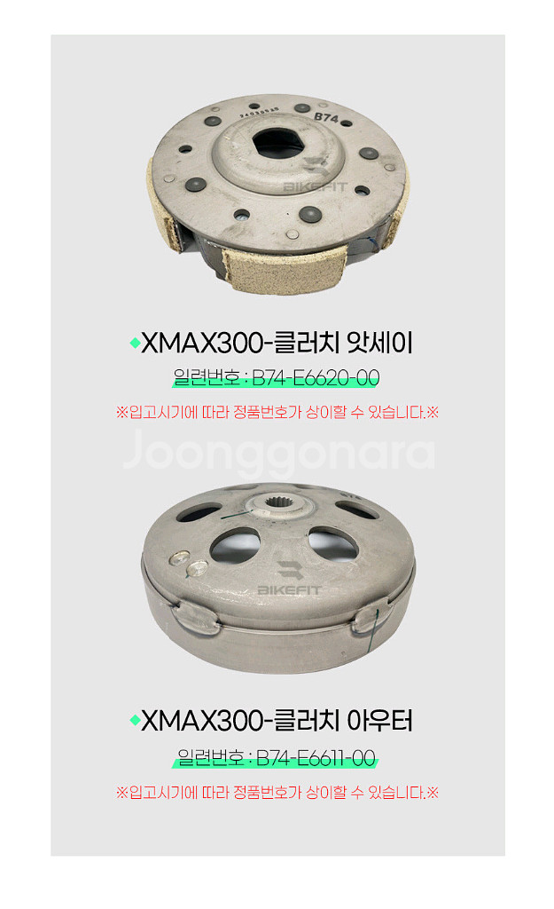야마하 XMAX300 클러치 앗세이+아우터 풀리세트 순--6