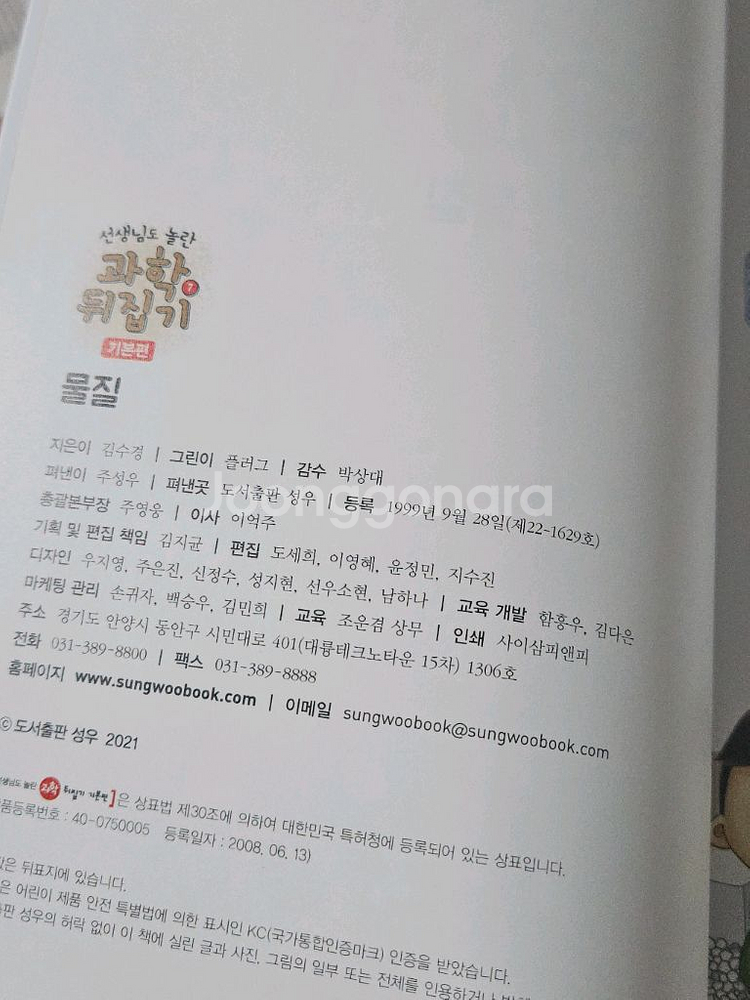 과학뒤집기 기본편 37권--1