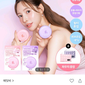 에딧비 마시멜로 톤업쿠션 핑크베이지 + 퍼프