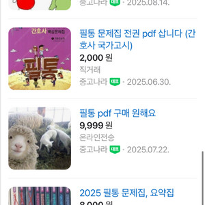 2026 필통 아동간호학 pdf 삽니다