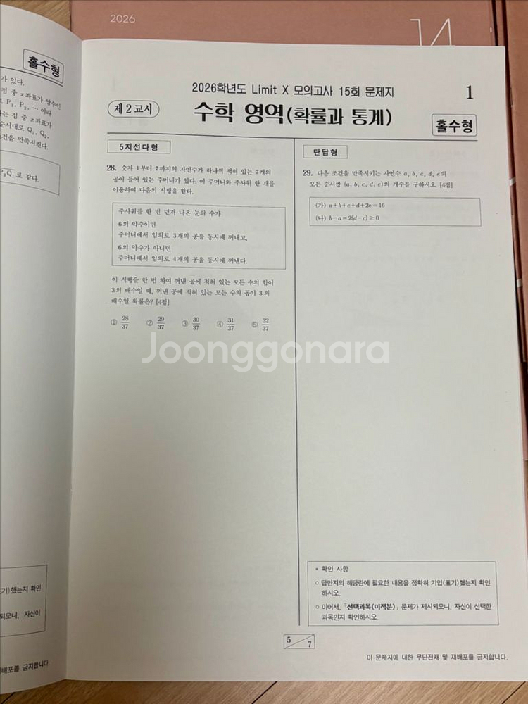 2026 리미트X수학모의고사 11~19호--3
