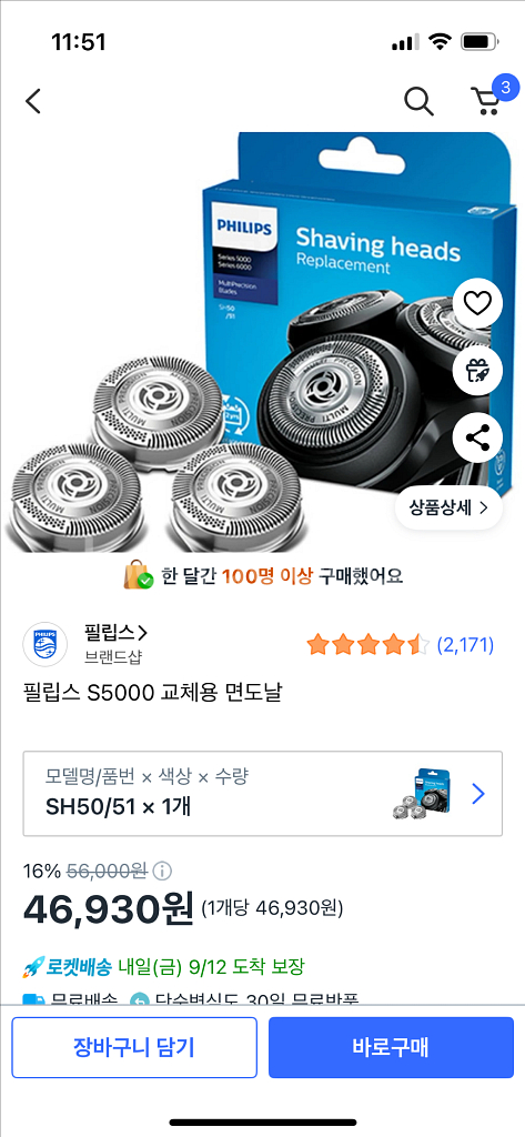 필립스 S5000 교체용 면도날--5