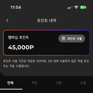 LG전자 멤버십 포인트 4.5만-> 3.9만