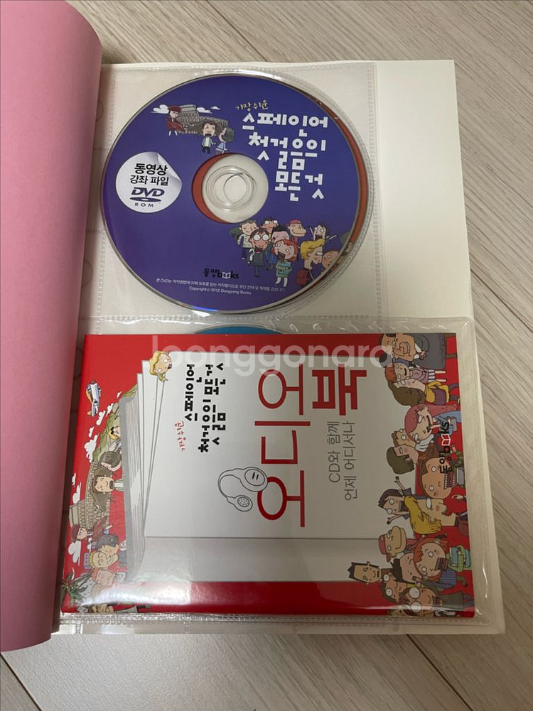 스페인어 첫걸음의 모든 것 구버전--1