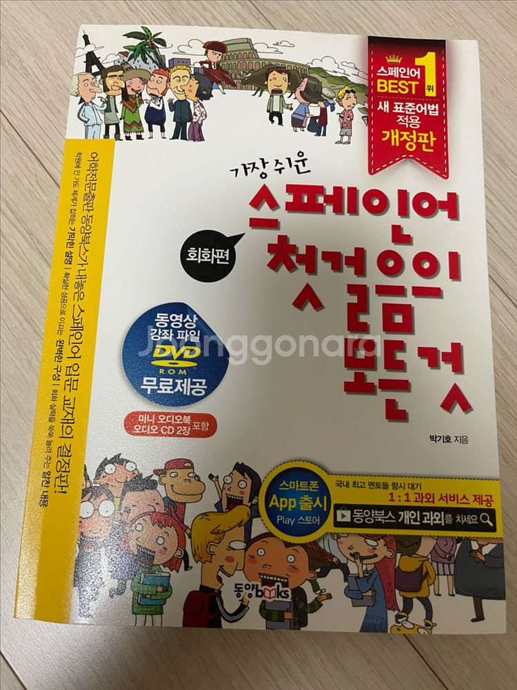 스페인어 첫걸음의 모든 것 구버전--0