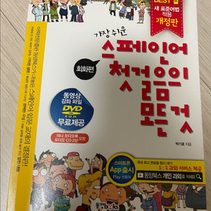 스페인어 첫걸음의 모든 것 구버전