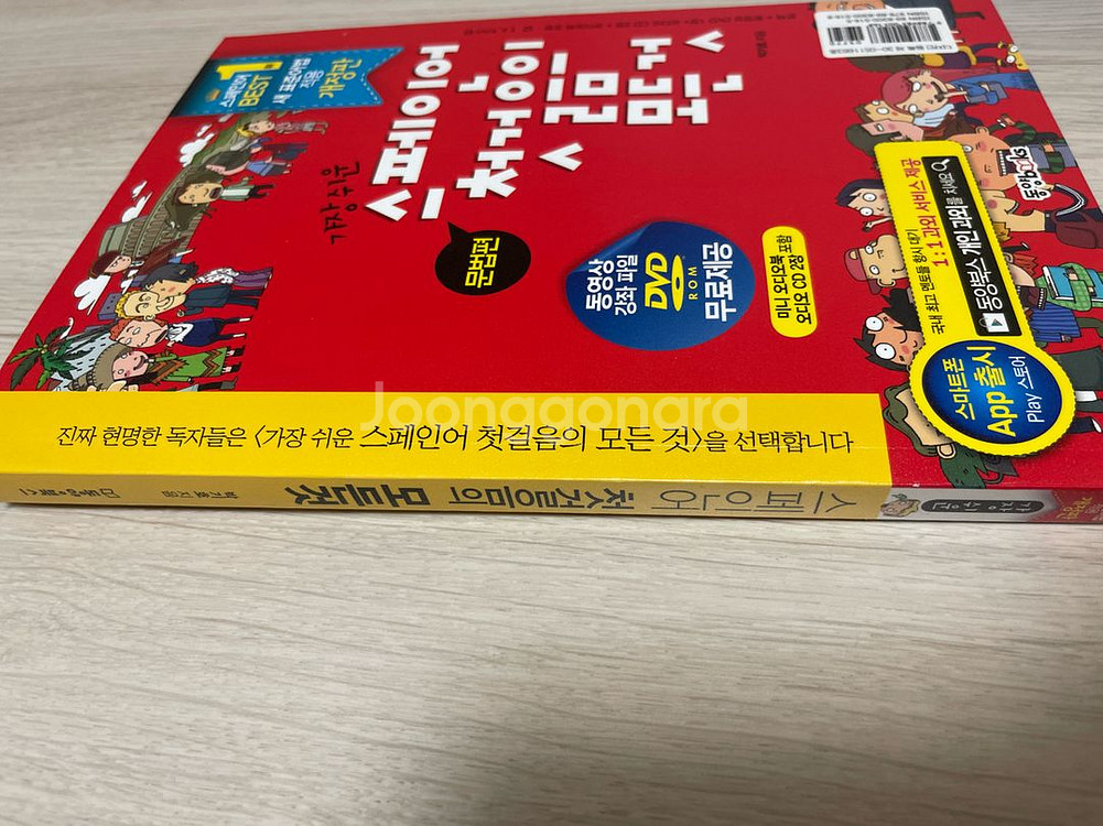 스페인어 첫걸음의 모든 것 구버전--4