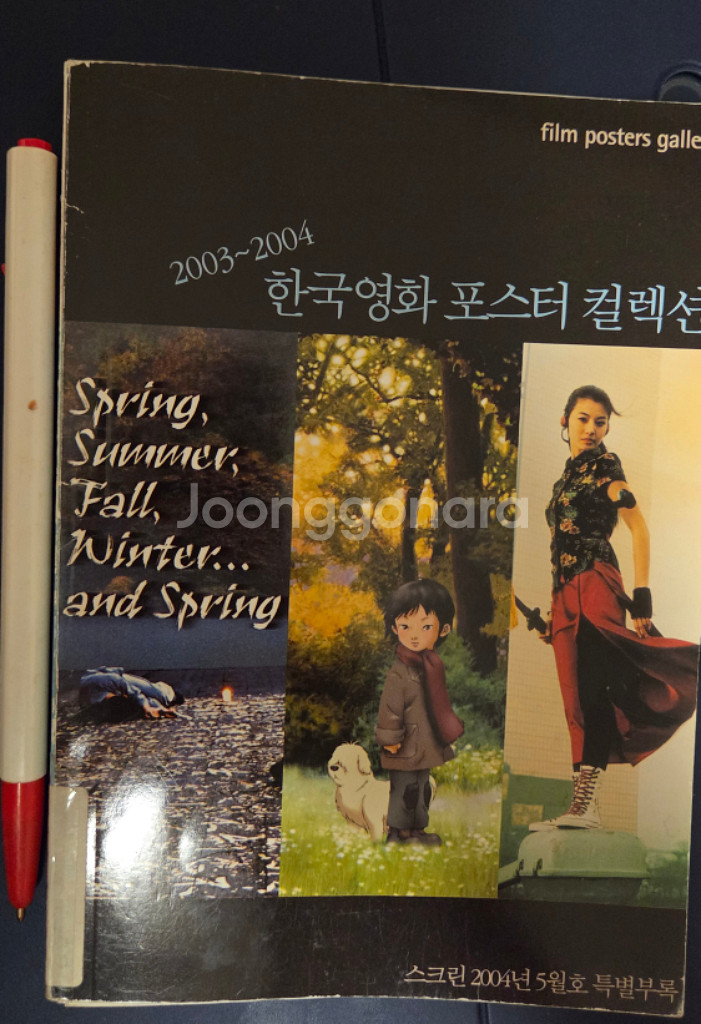 2003년 2004년 한국영화 포스터 컬렉션--0