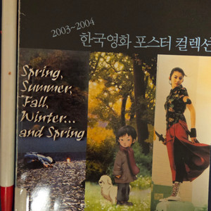 2003년 2004년 한국영화 포스터 컬렉션