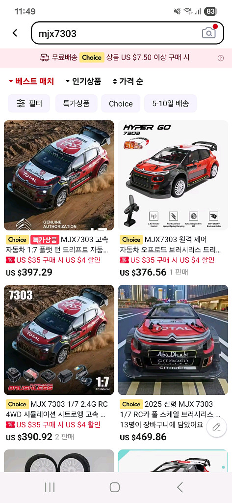 mjx7303 배터리+충전기+튜닝파츠 풀셋 급매합니다--9