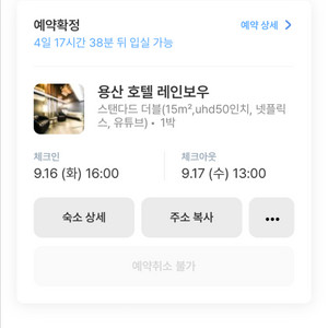 용산 호텔 레인보우 숙박권 9.16-17. 1박
