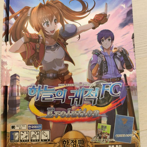 PS VITA 영웅전설 하늘의 궤적 FC 한정판