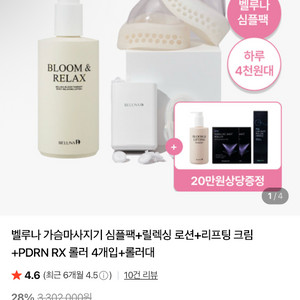 벨루나 가슴마사지기