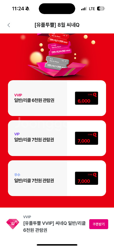 씨네q 씨네큐 일반/리클 6천원 관람권--0