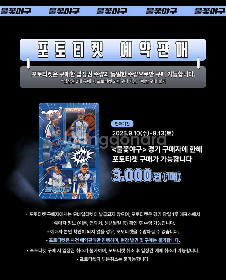 (9/14) 불꽃야구vs부산과기대 1층 테이블석--1