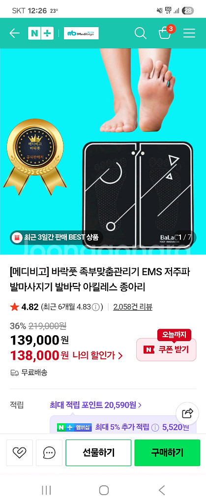 메디비고 바락풋 Ems 저주파 발마사지기--0