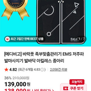 메디비고 바락풋 Ems 저주파 발마사지기