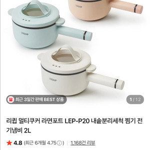 리큅 멀티쿠커 라면포트 민트색(새상품)
