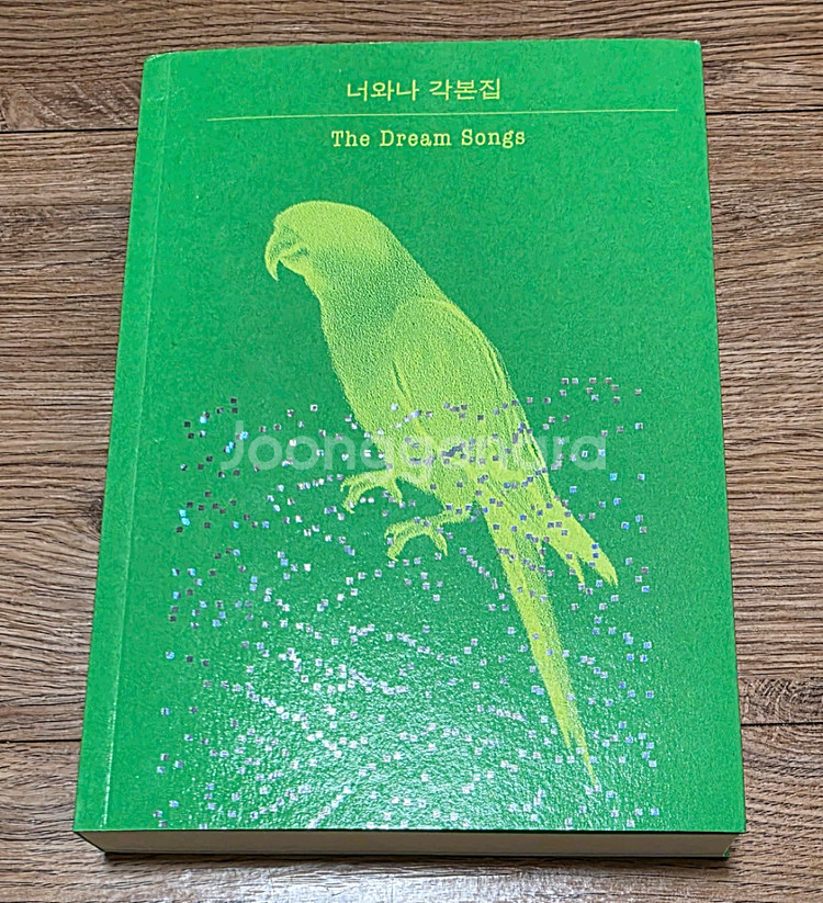 너와나 각본집 원가이하 판매--0