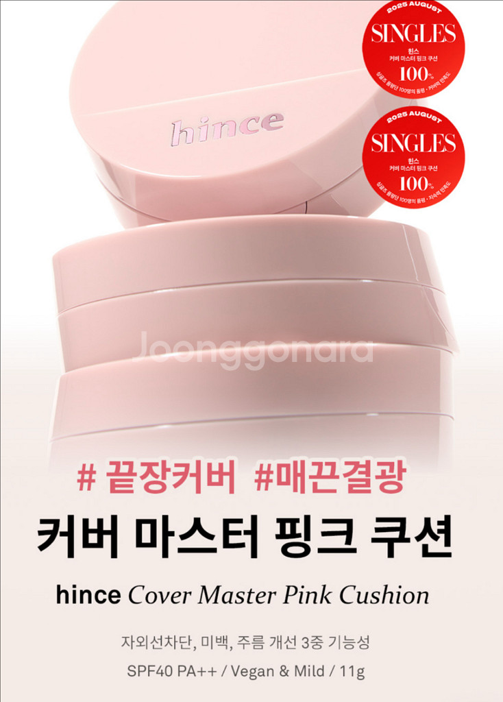 (새상품) 힌스 커버 마스터 핑크 쿠션 17호 라이트--0