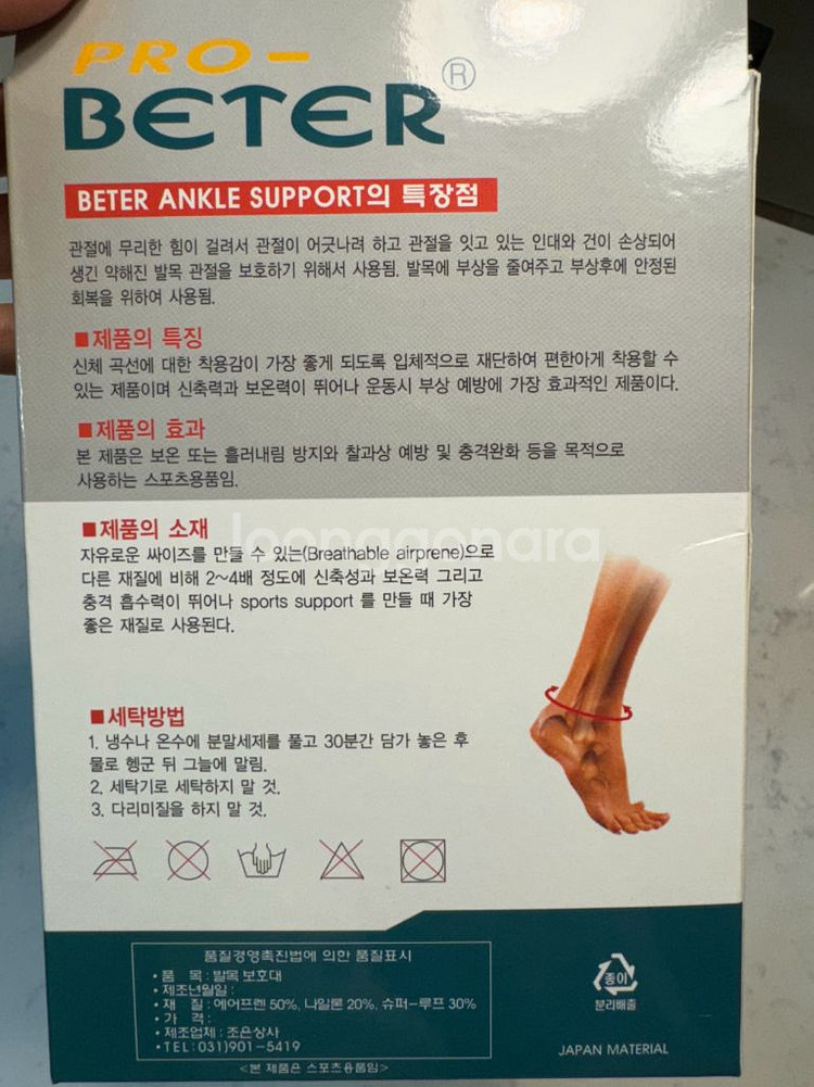 새상품) 프로베터 발목보호대 NP-06--1