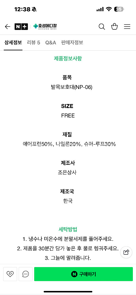 새상품) 프로베터 발목보호대 NP-06--3