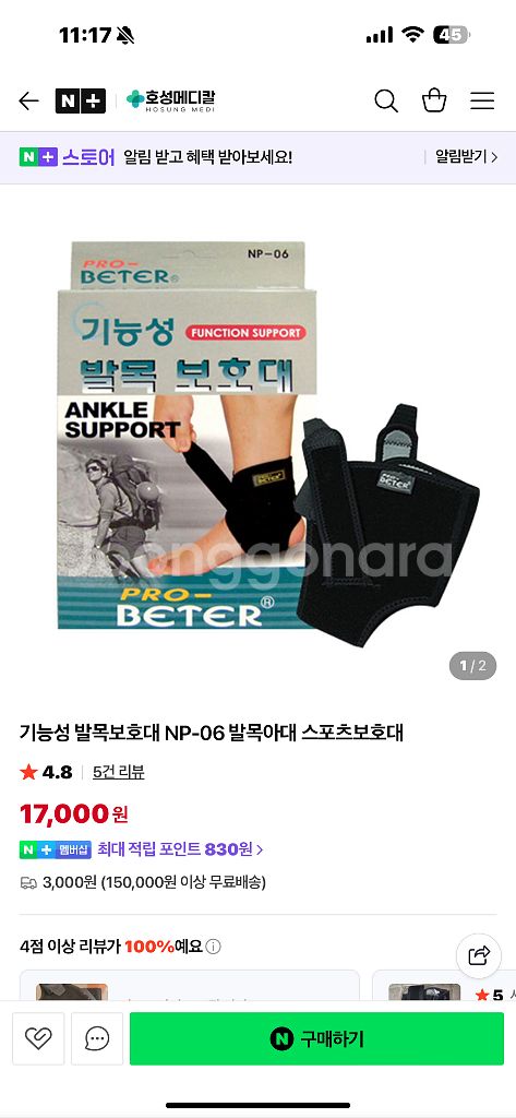 새상품) 프로베터 발목보호대 NP-06--2