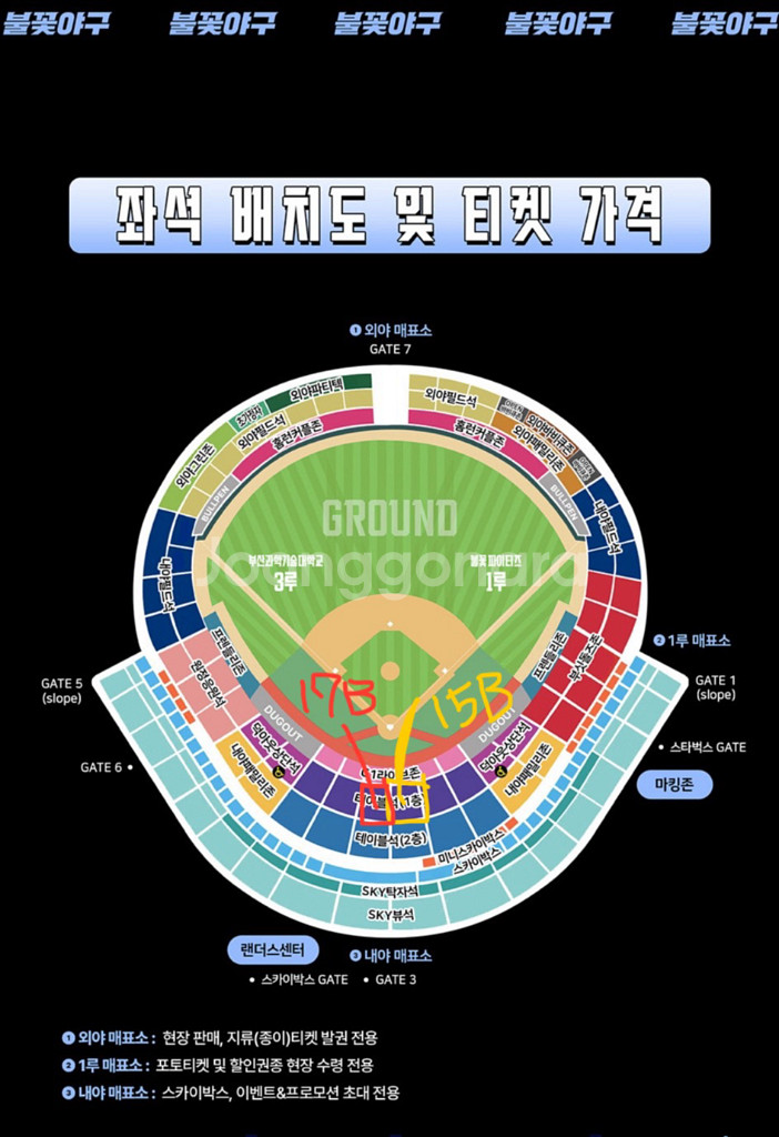 (9/14) 불꽃야구vs부산과기대 1층 테이블석--0