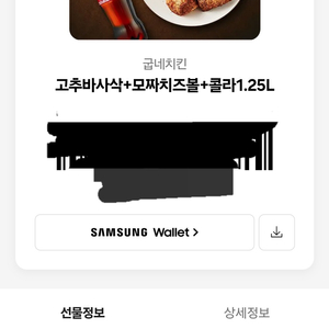 고추바사삭+모짜치즈볼+콜라 1.25L 판매