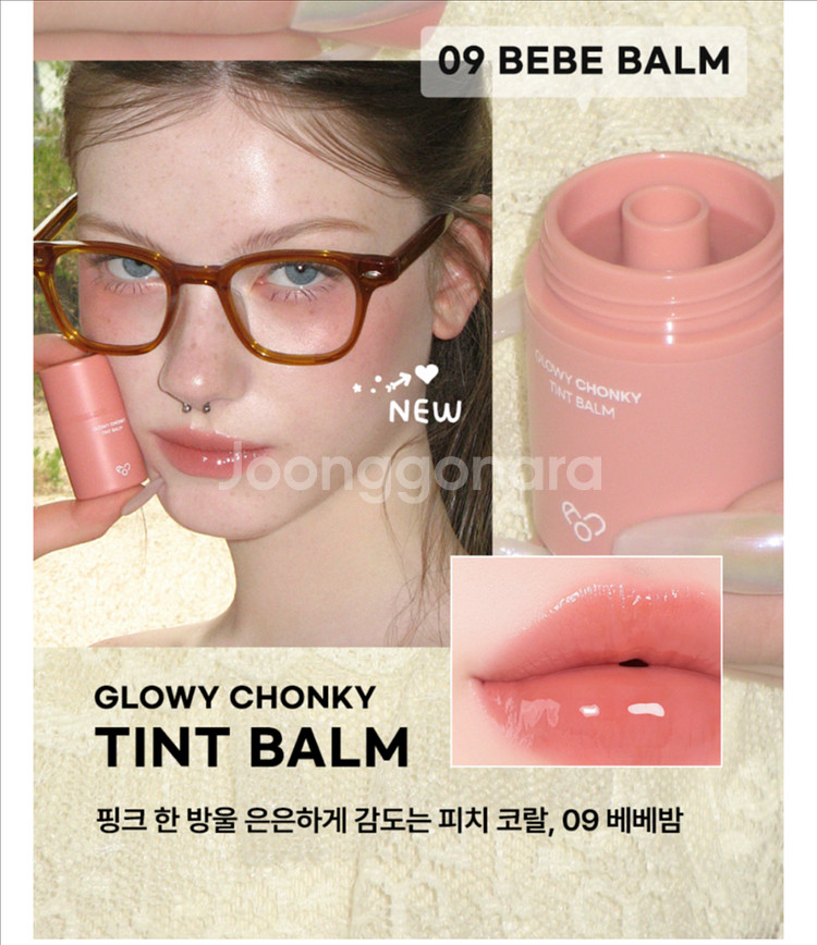 (새상품) 에이오유 뚱틴트밤 베베밤--0