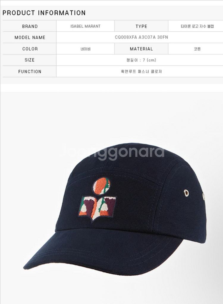 (새상품/정품) 이자벨마랑 타이론 자수 볼캡--1