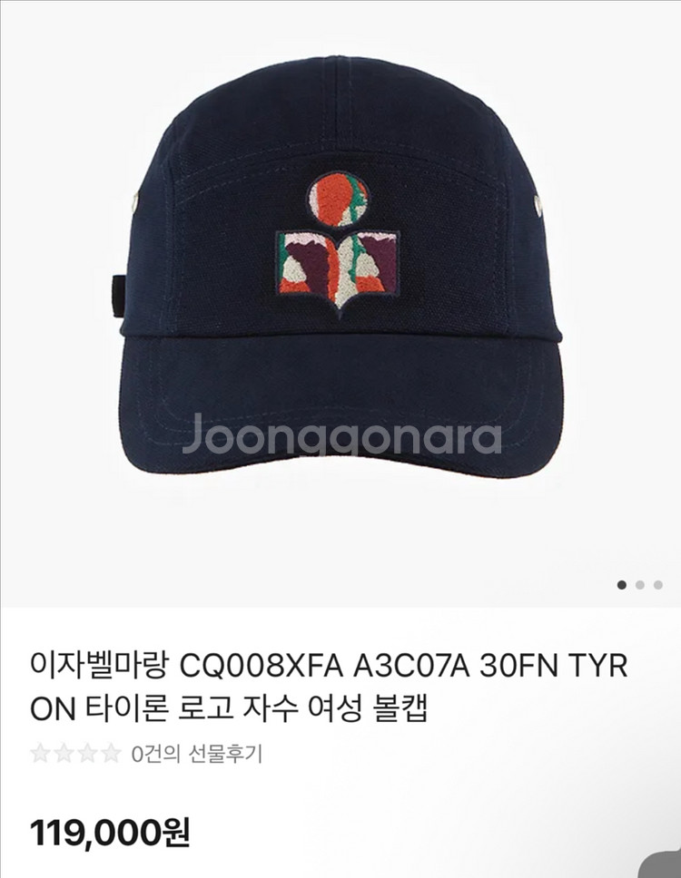 (새상품/정품) 이자벨마랑 타이론 자수 볼캡--0