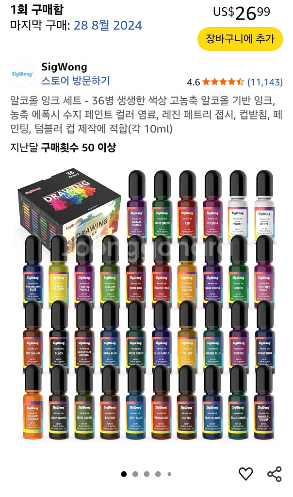 레진공예 재료 일괄 처분 (알코올 잉크, 에폭시 안료--3