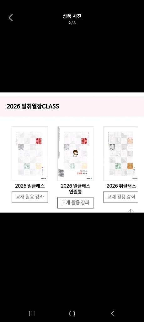 2026 김동욱T 수국김스위치온 일클+연필통 취클--1