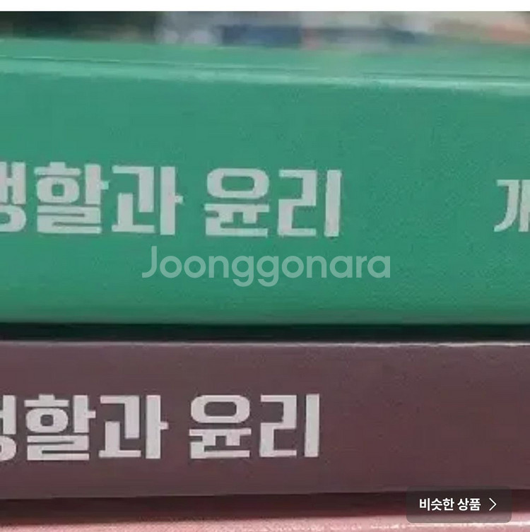 2026 어준규T 생활과윤리 개념교재--0