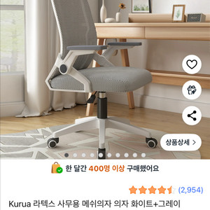 Kurua 라텍스 메쉬 의자 화이트3개