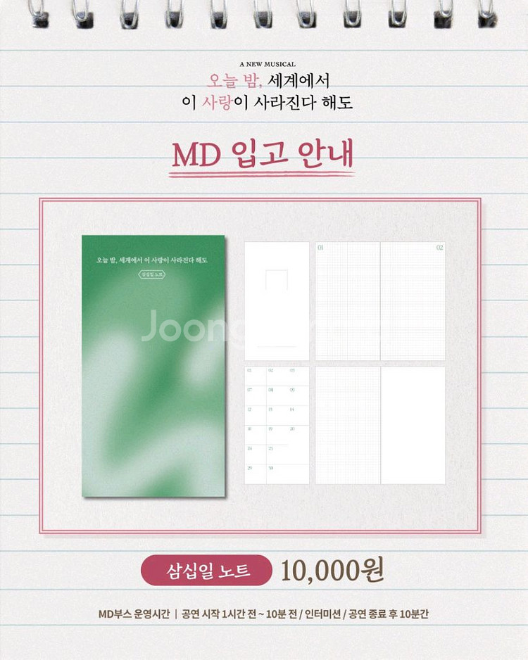 뮤지컬 오세이사 md 삼십일노트 원가이하--0