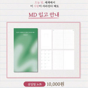 뮤지컬 오세이사 md 삼십일노트 원가이하