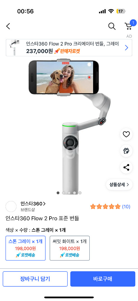 Insta360 Flow 2 Pro 스톤그레이(새상품)--4