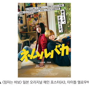 잠자는 바보 일본 오리지널 메인 포스터 영화 특전 굿즈