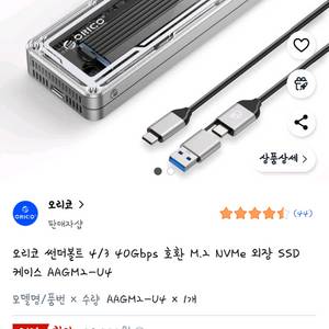 오리코 40Gbps 인클로저