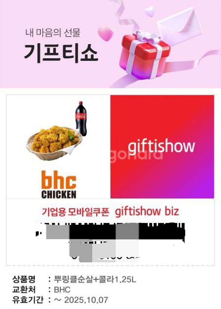 BHC뿌링클순살 +콜라1.25L--0
