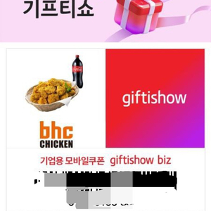 BHC뿌링클순살 +콜라1.25L