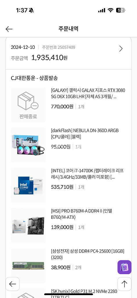 i7 14700K RTX3080 본체 판매합니다--6
