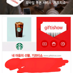 스타벅스 아이스 카페 아메리카노 T 상품권 유효기간주의